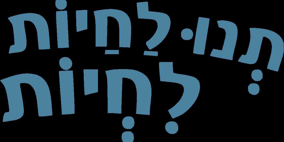 תנו לחיות לחיות - ע''ר 580176832